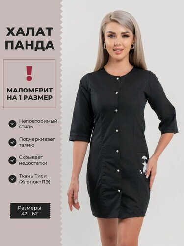 Изображение товара Рабочий халат Панда из Тиси. Универсальный медицинский халат женский, в пищевой деятельности, стоматологии, для врачей и студентов. Спецодежда поликлиник, мед центров и салона красоты