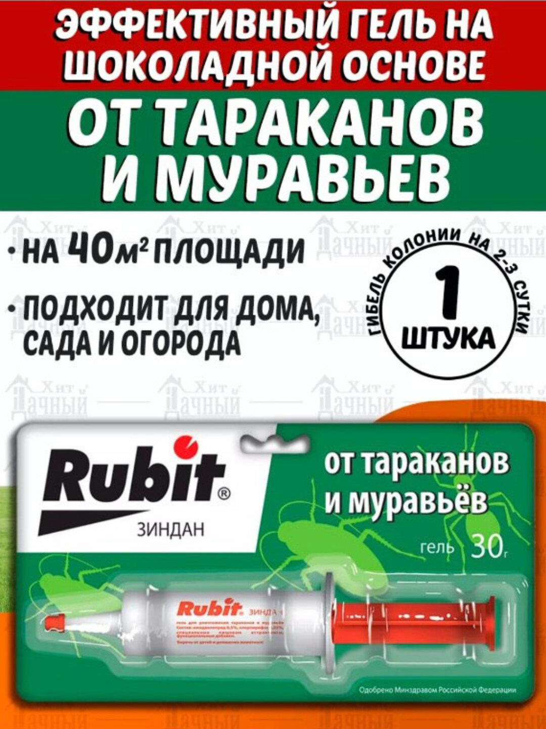 Гель-шприц для уничтожения тараканов, муравьев, средство от насекомых, приманка "Rubit", 30 мл
