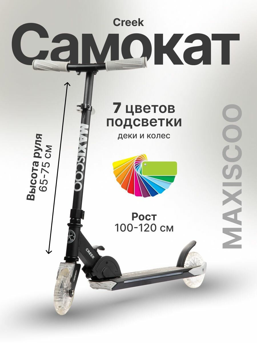 Самокат Creek со светящейся платформой