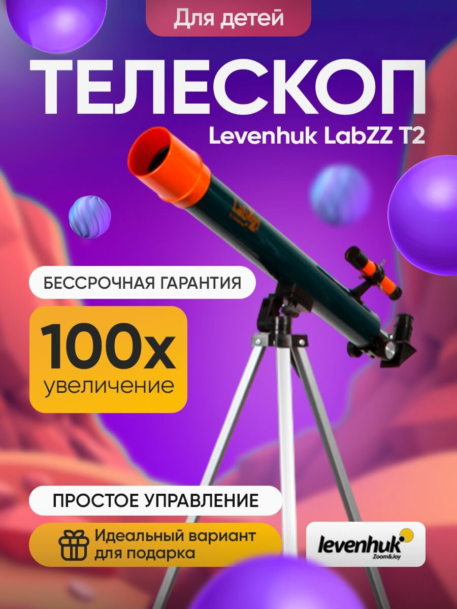 Телескоп Levenhuk LabZZ T2, рефрактор для начинающих астрономов