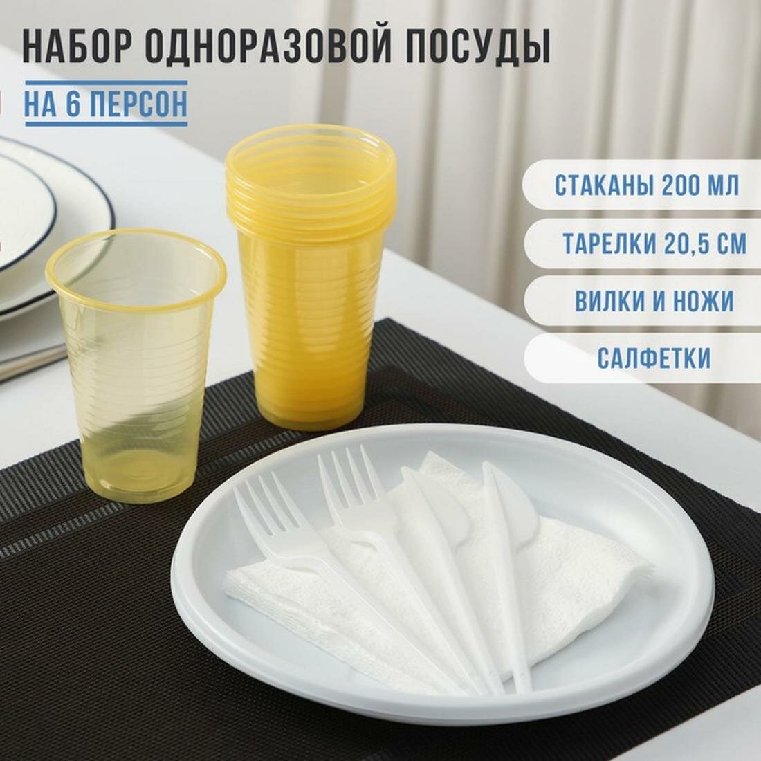 Набор пластиковой одноразовой посуды на 6 персон  Пикничок   цвет микс