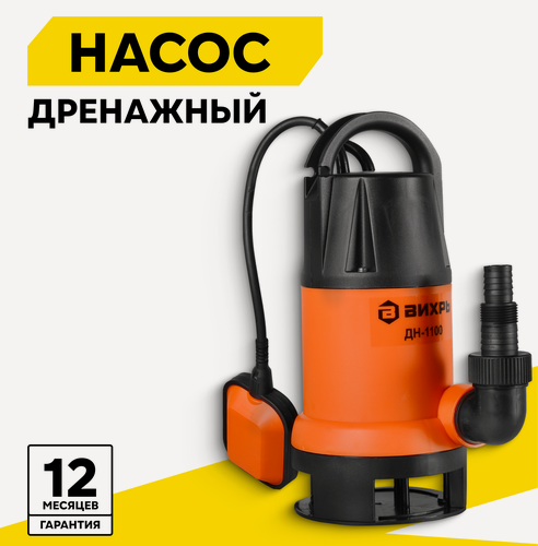Изображение товара Дренажный насос Вихрь ДН-1100,1100 Вт, макс. напор – 10 м, 258 л/мин, для грязной воды