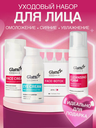 Изображение товара Набор для ухода за лицом от Glatte. Крем для лица, век, пенка для умывания и ботокс для лица
