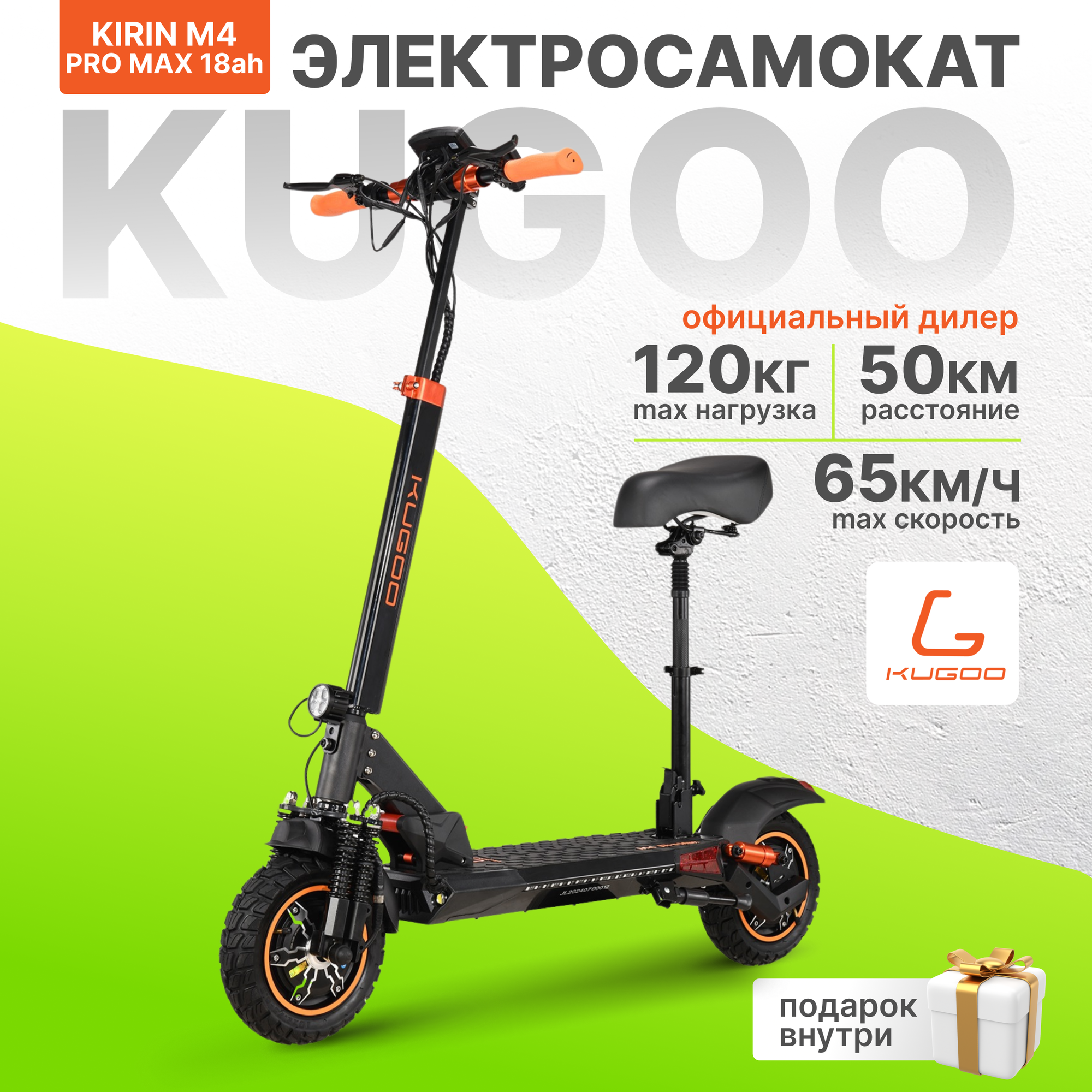 Электросамокат Kugoo M4 Pro Max, 1600W, 65 км/ч, 50 км запас хода, Самокат Электрический с сиденьем для взрослых, черный