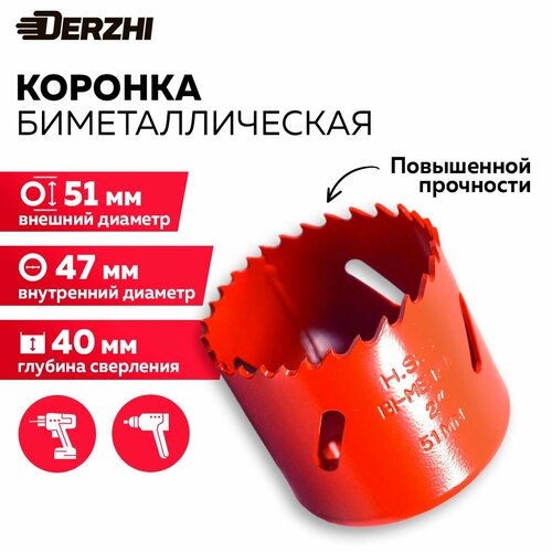 Коронка биметаллическая по металлу, дереву, пластику, 70 мм, Derzhi