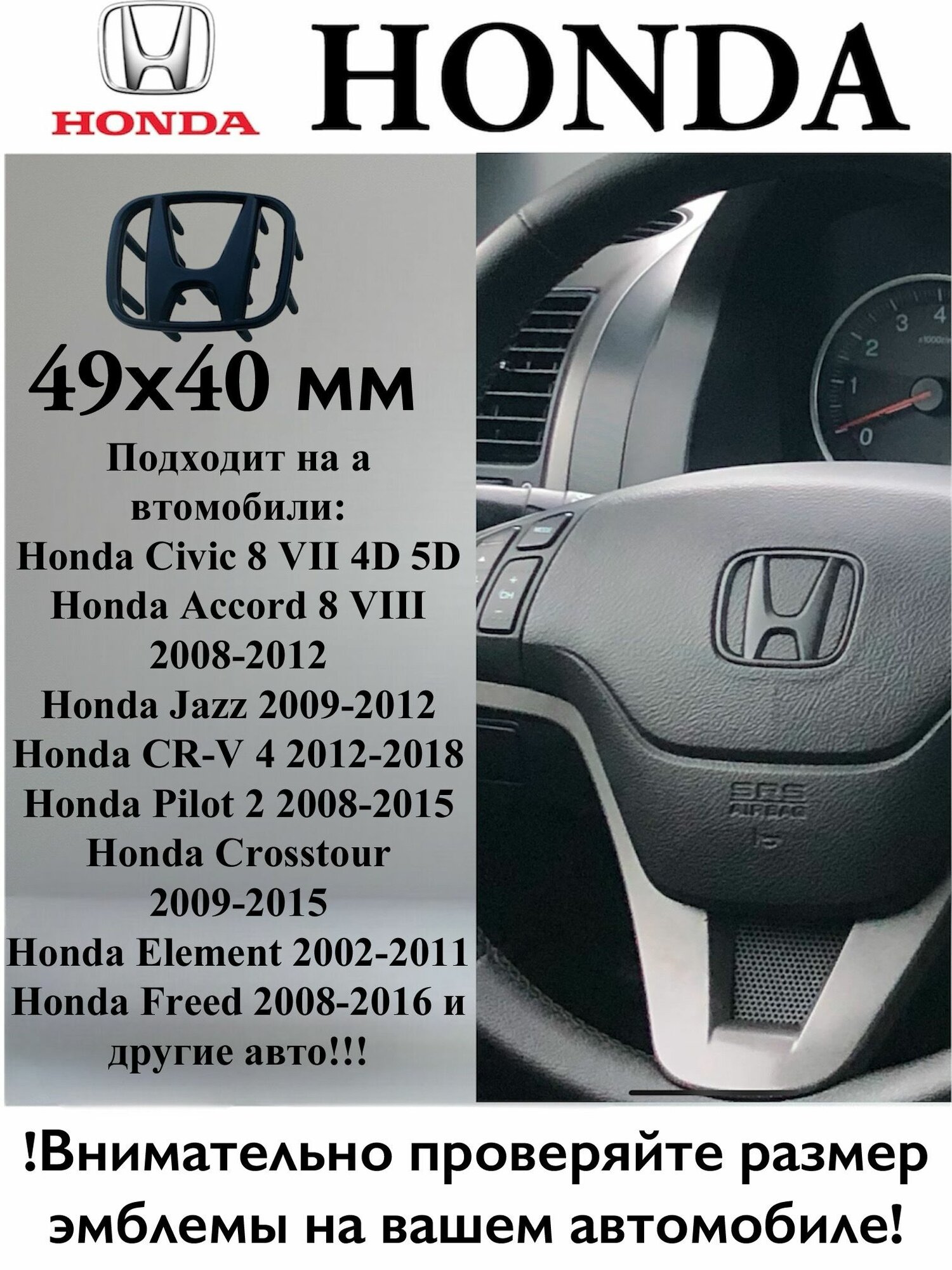 Эмблема шильдик значок на руль Хонда/Honda 49х40 мм, черный матовый — фото 1