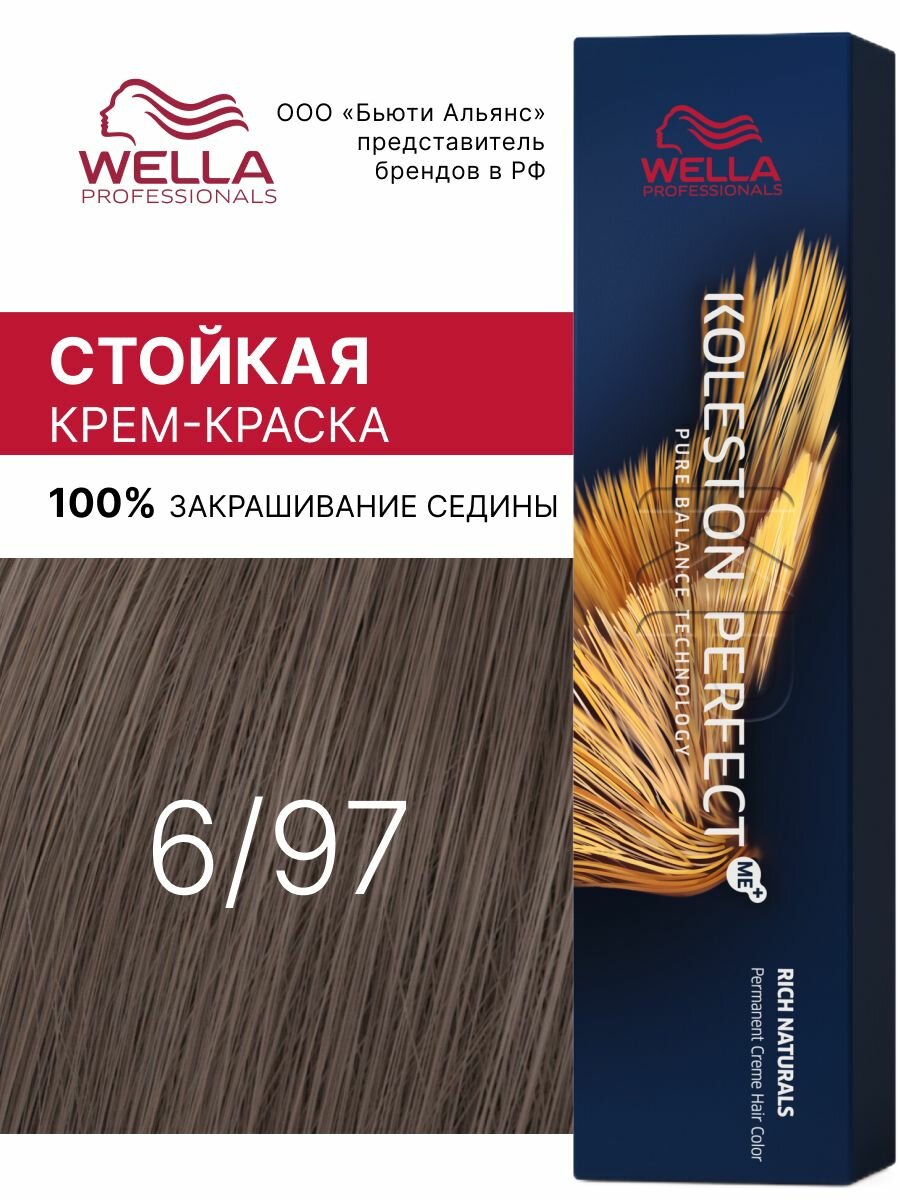 Стойкая крем-краска для волос Wella Professionals Koleston Perfect Rich Naturals 6/97, 60 мл