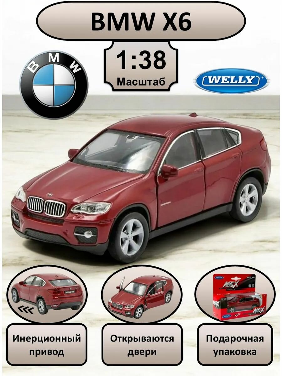 WELLY машинка металлическая коллекционная масштабная модель 1:38 BMW X6 красный