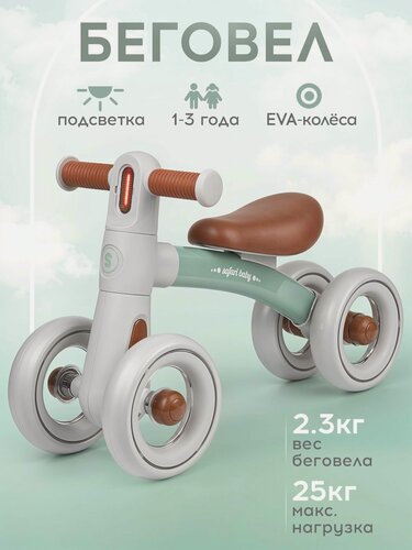 Изображение товара Беговел детский с подсветкой, 4 колеса, мятно-серый