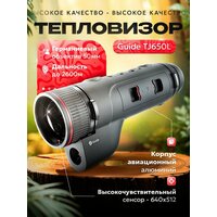 Тепловизор для охоты Guide TJ650L