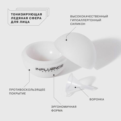 Сфера для лица Influence Beauty "Sub-Zero", тонизирующая, ледяная — фото 1