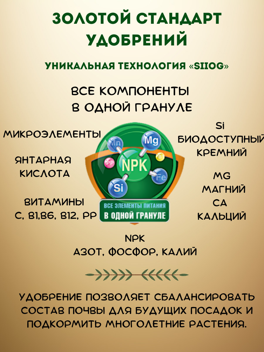 Удобрение для хвойных растений Bona Forte, гранулированное с биодоступным кремнием, 1л (0,8 кг) — фото 1
