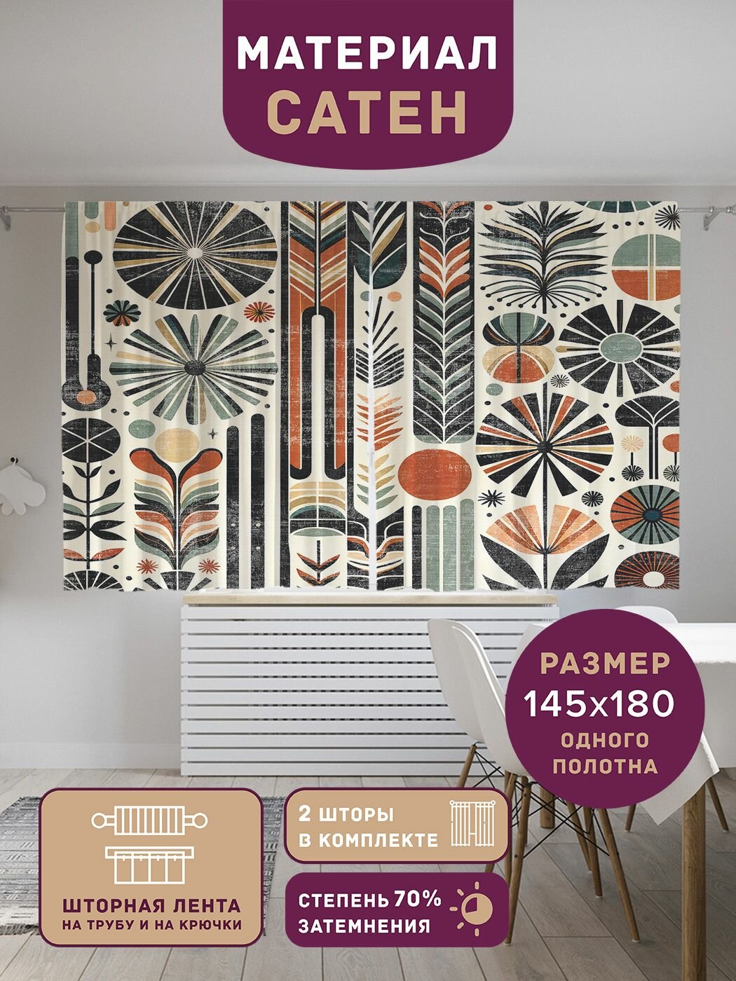 Фотошторы для кухни и спальни 