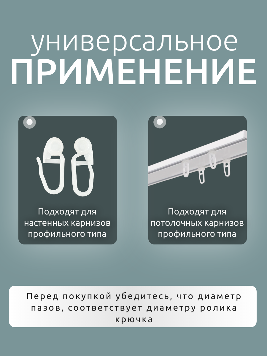 Крючки для штор "Костромской текстиль" 100 шт. — фото 1