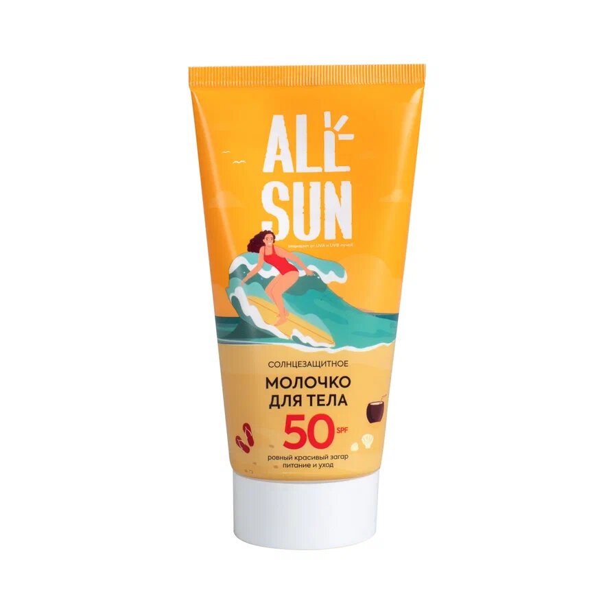 Солнцезащитное молочко Allsun SPF 50 150мл