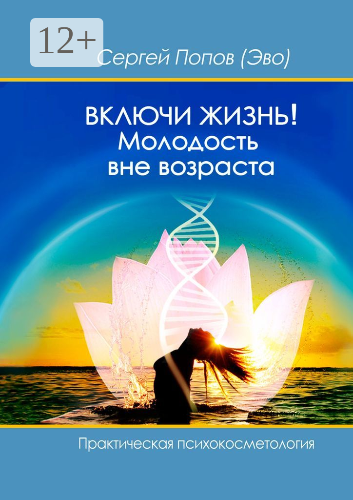 Включи жизнь: молодость вне возраста
