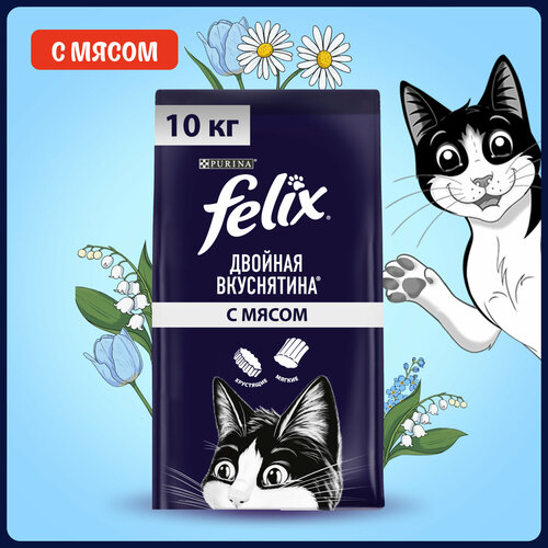 Felix Двойная вкуснятина 10 кг сухой корм для взрослых кошек, с мясом