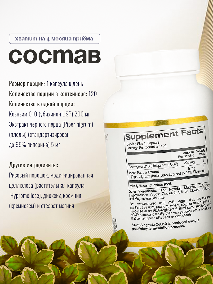 Коэнзим Q10, 200 мг 120 растительных капсул CoQ10 (убихинон), California Gold Nutrition, США — фото 1