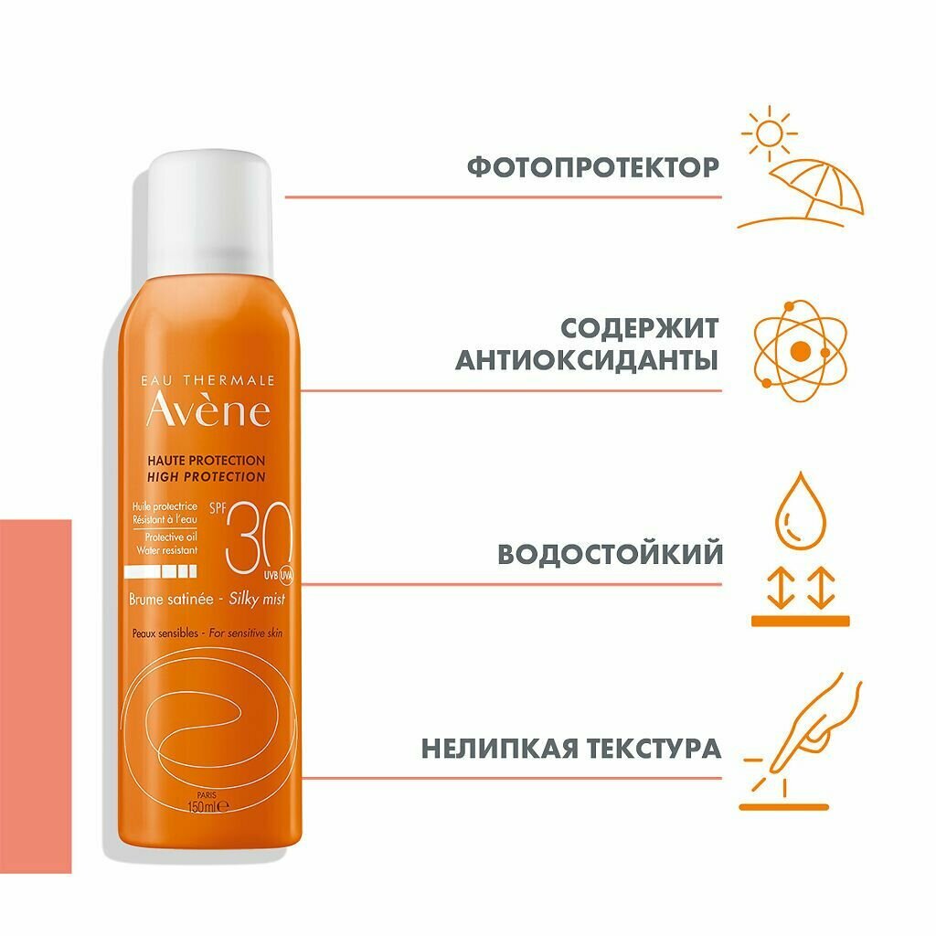 Avene Солнцезащитное невесомое масло-спрей SPF 30 150 мл