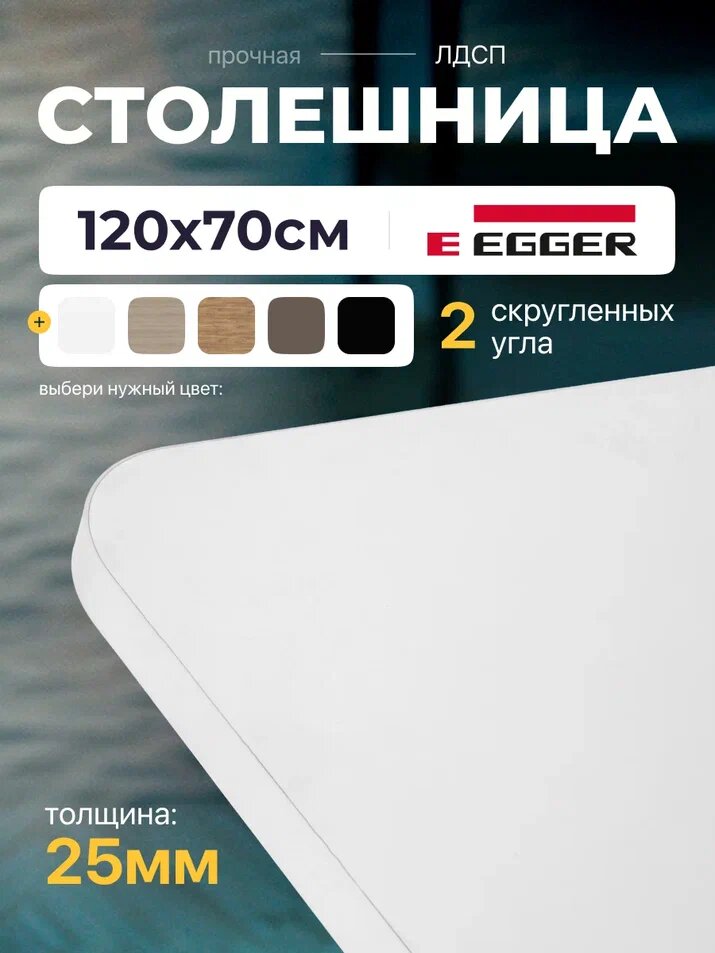 Столешница ЛДСП LuxAlto для рабочего стола 1200x700 мм цвет Белый