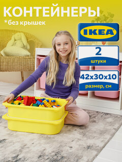 Изображение товара Контейнер для игрушек икеа труфаст(IKEA TROFAST), 42x30x10 см, 2 шт, желтый 50366030
