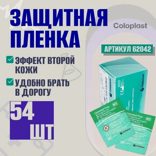 Изображение товара 62042 Coloplast Conveen Защитная пленка "Prep", салфетки, 54 шт.