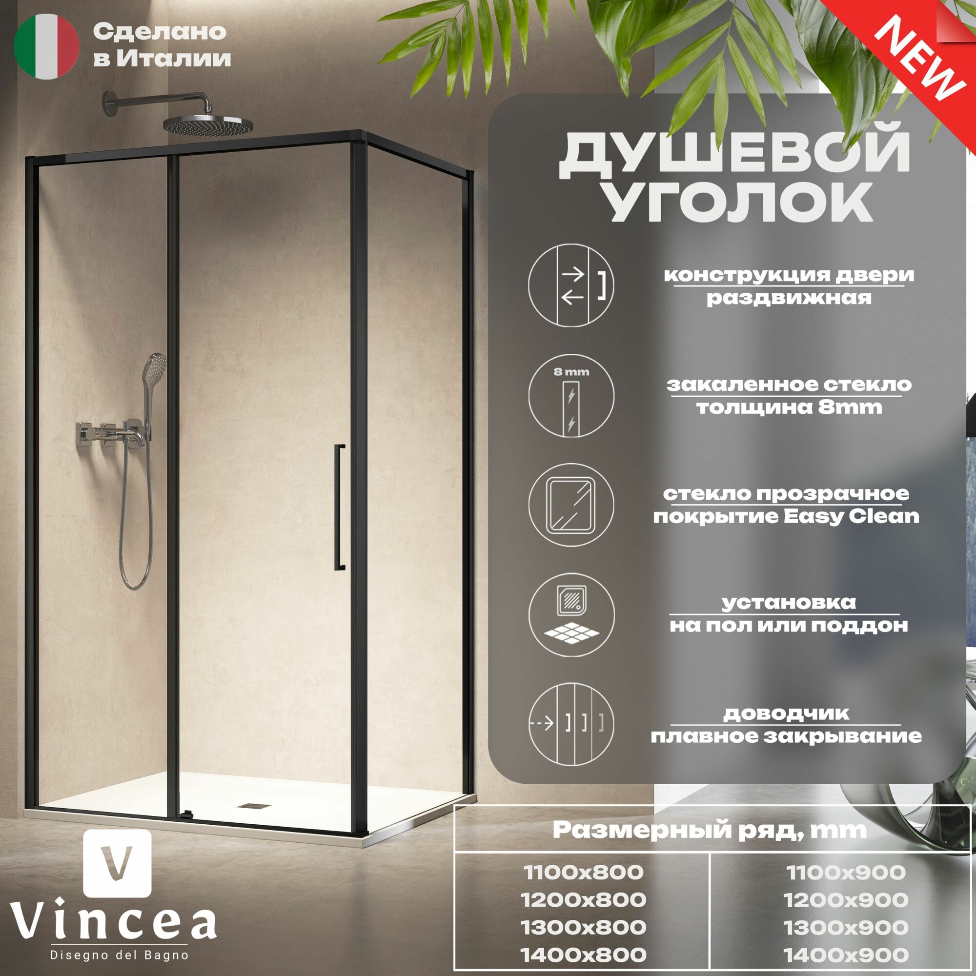 Душевой уголок Vincea slim 8mm vsr-6sl9012clb, 1200 900, черный, стекло прозрачное vsr-6sl9012clb