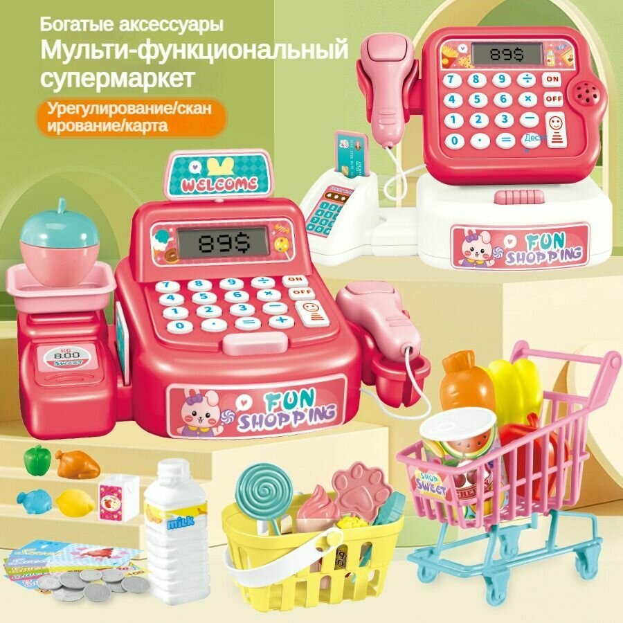 Кассовый аппарат детские звуковые игрушки 29 штук