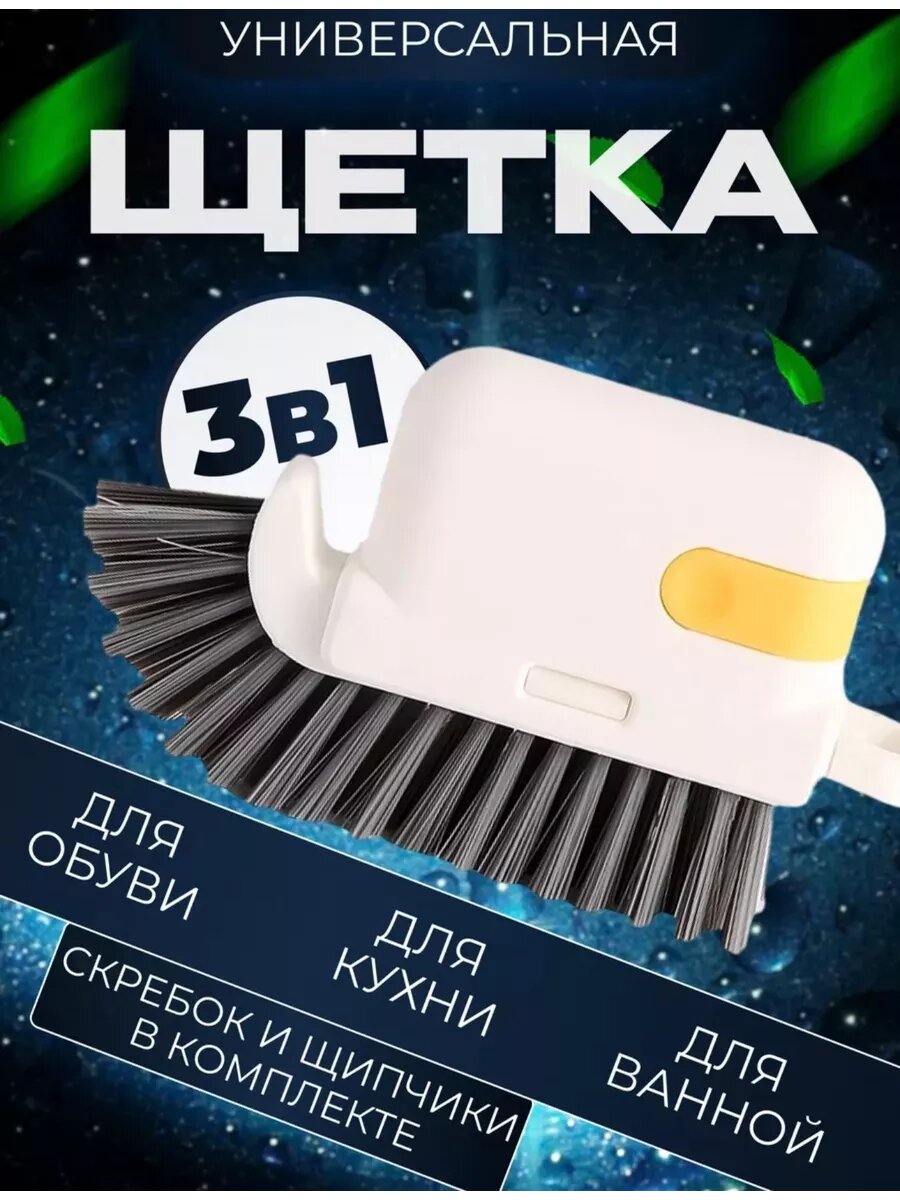 Щетка для чистки оконных рам, жалюзи и труднодоступных места