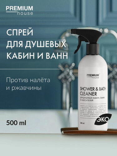 Изображение товара Чистящее средство для ванной и туалета Premium House / Для душа, ванны, унитаза от налета и ржавчины