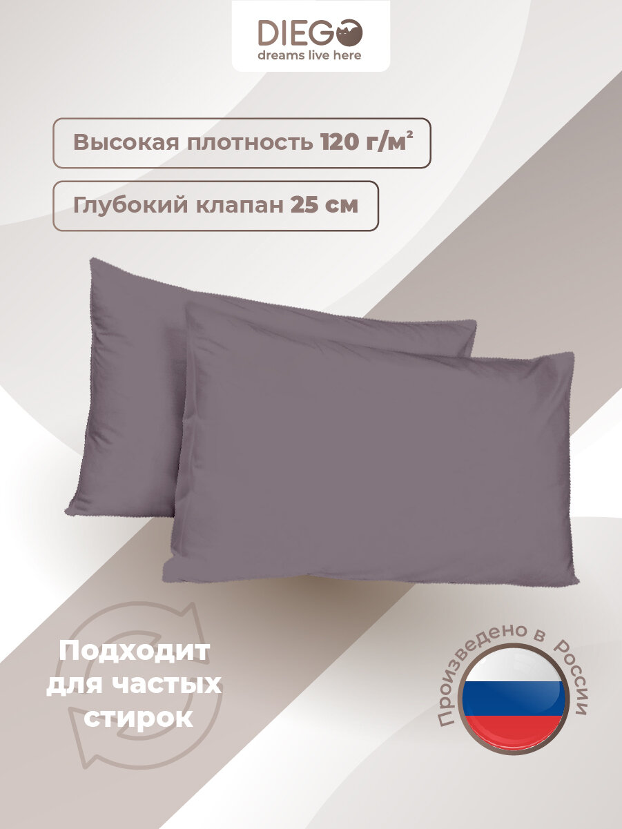 Наволочка 50х90 для длинной подушки из 100% хлопка сатин 40С комплект из 2 шт Diego Grey