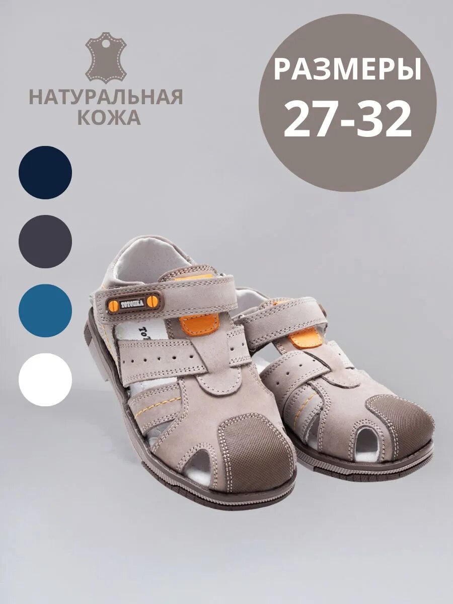 Сандалии Тотошка