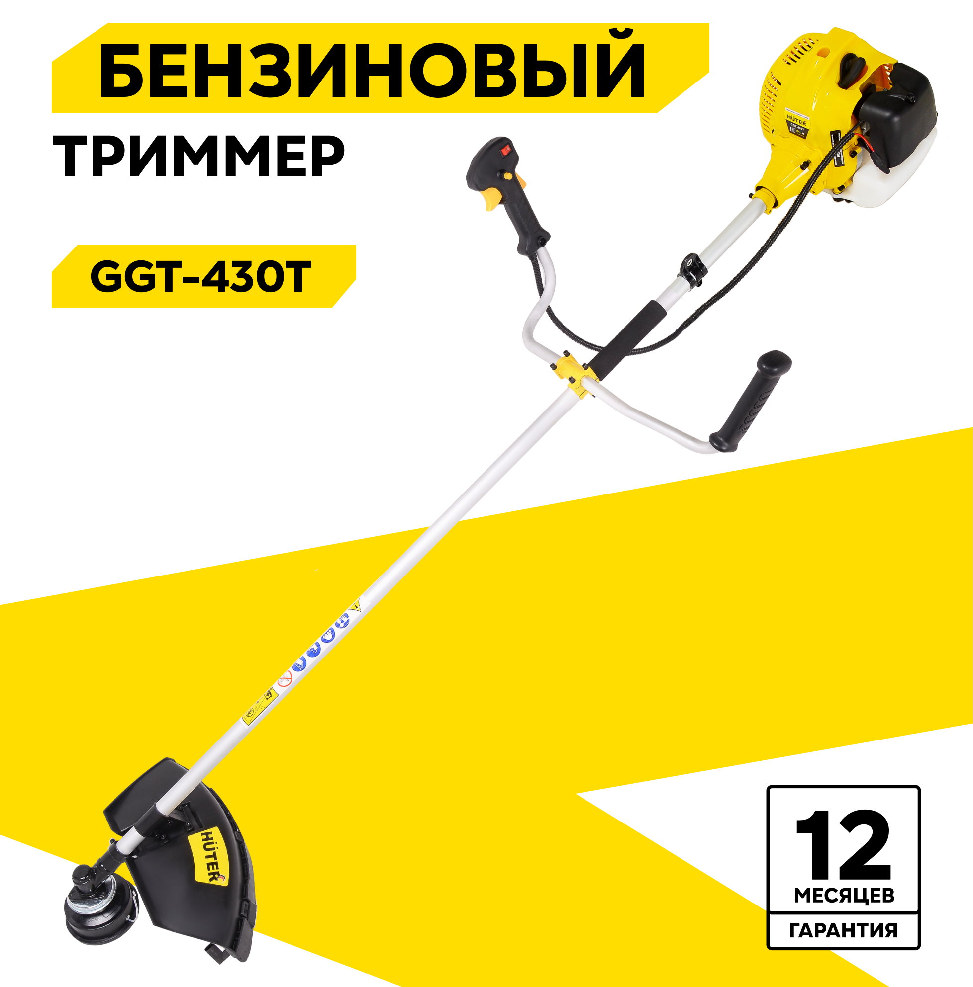 Бензиновый триммер Huter GGT-430T, мощность 1300 Вт, антивибрационный, складной, 46см, плечевой ремень