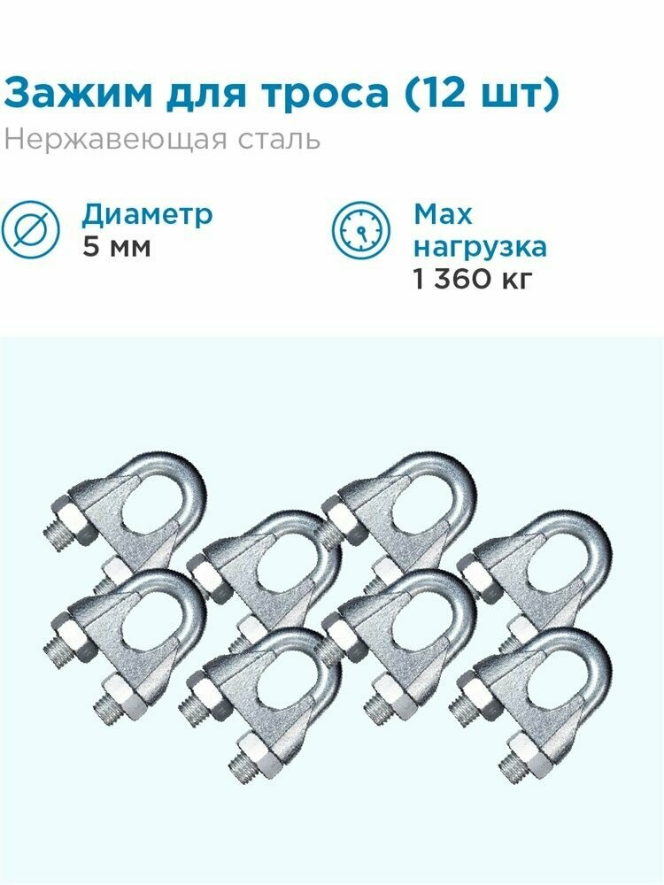 Зажим для троса нержавеющая сталь AISI 316 (A4), 5мм, 12 штук Для скважинного насоса и колодца