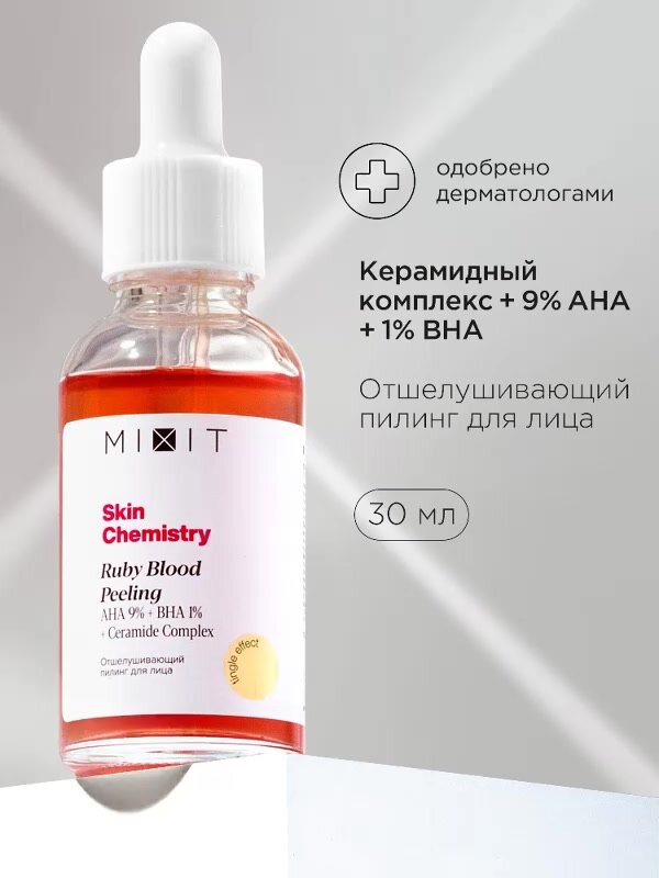 MIXIT пилинг для лица SKIN CHEMISTRY, мультикислотный, для всех типов кожи, 30мл — фото 1