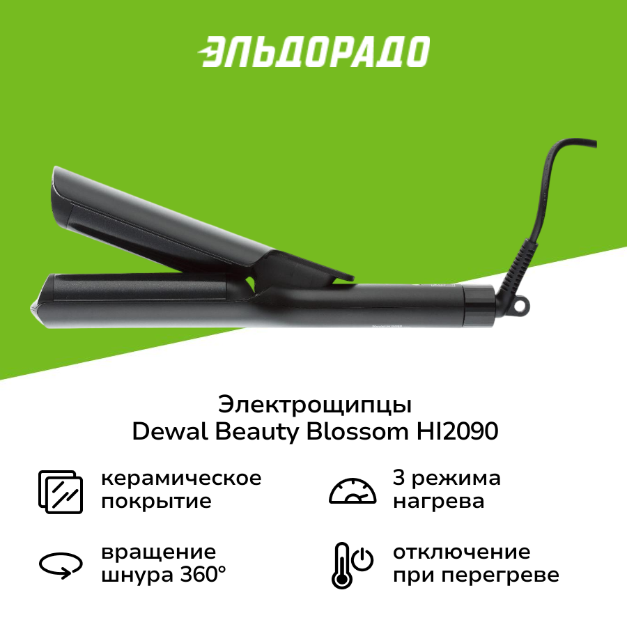Электрощипцы Dewal Beauty Blossom HI2090-Black