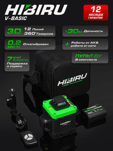 Изображение товара Лазерный уровень HIBIRU V-Basic 3D без штатива, верхний горизонт, откалиброван, с гарантией, 360 градусов