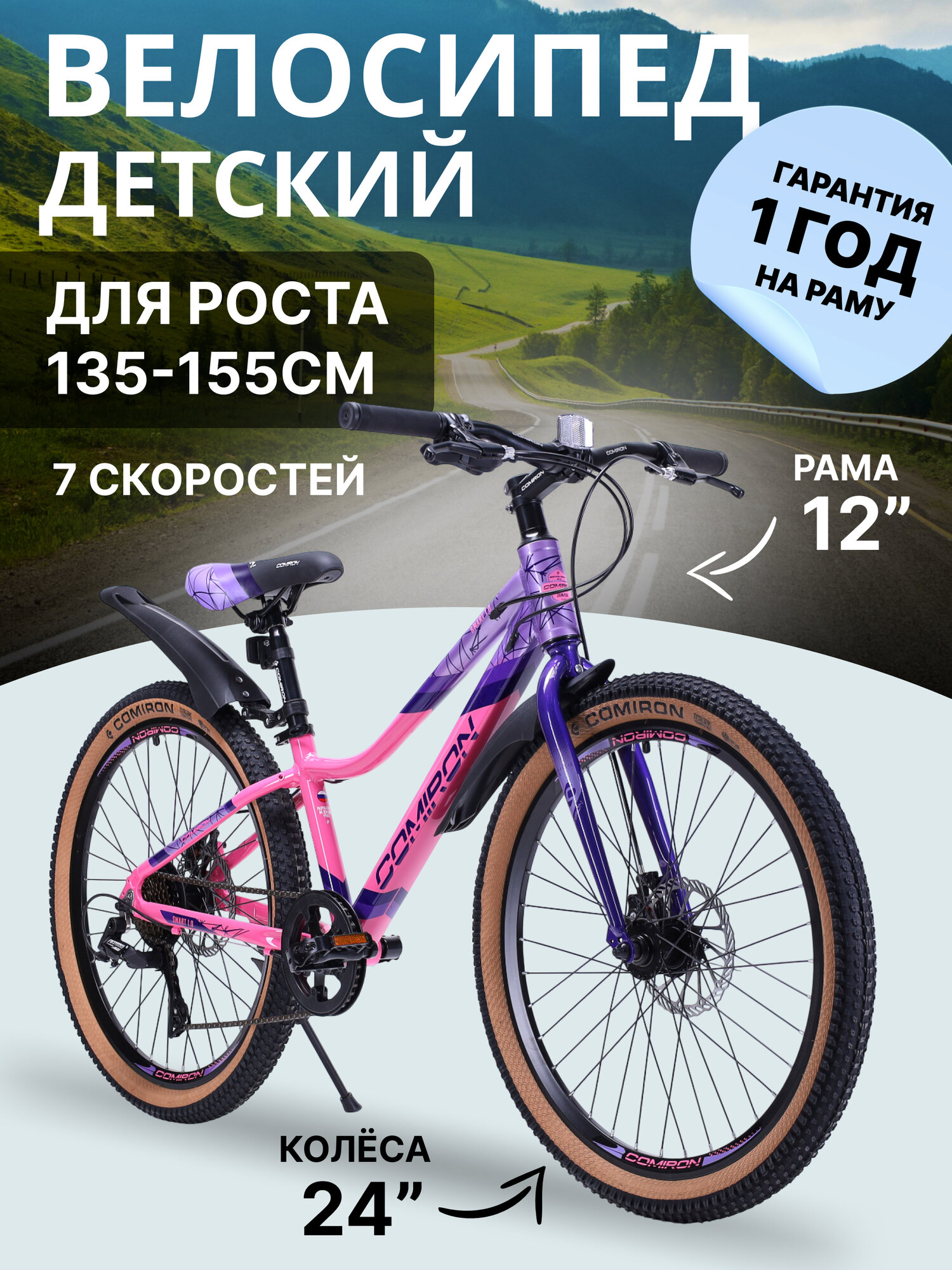 Велосипед горный 24" дюйма. подростковый. 7-скоростей. жесткая вилка / на рост: 135-155см / COMIRON SMART / лавандовый
