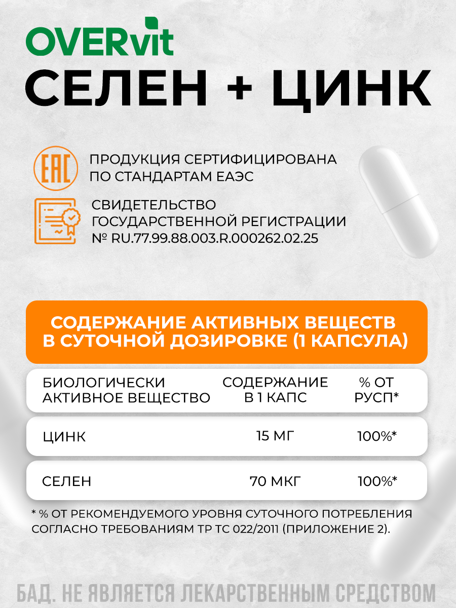Селен + цинк, витамины для иммунитета и красоты, щитовидной железы, 60 капсул — фото 1