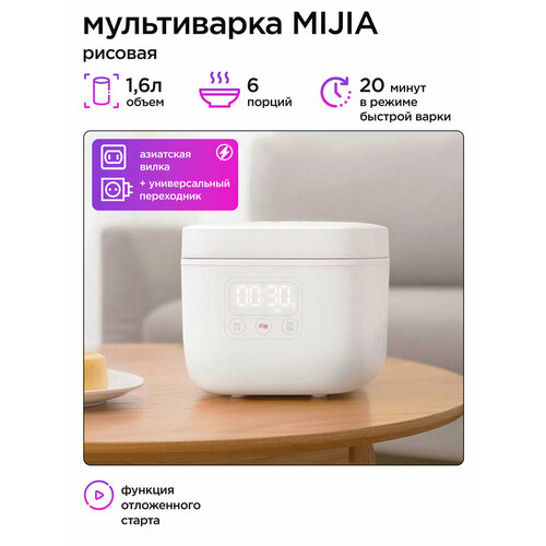 Рисоварка мультиварка Xiaomi Mijia DFB201CM 4930₽