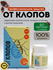 Концентрат порошок для уничтожения клопов "От клопов", средство о...