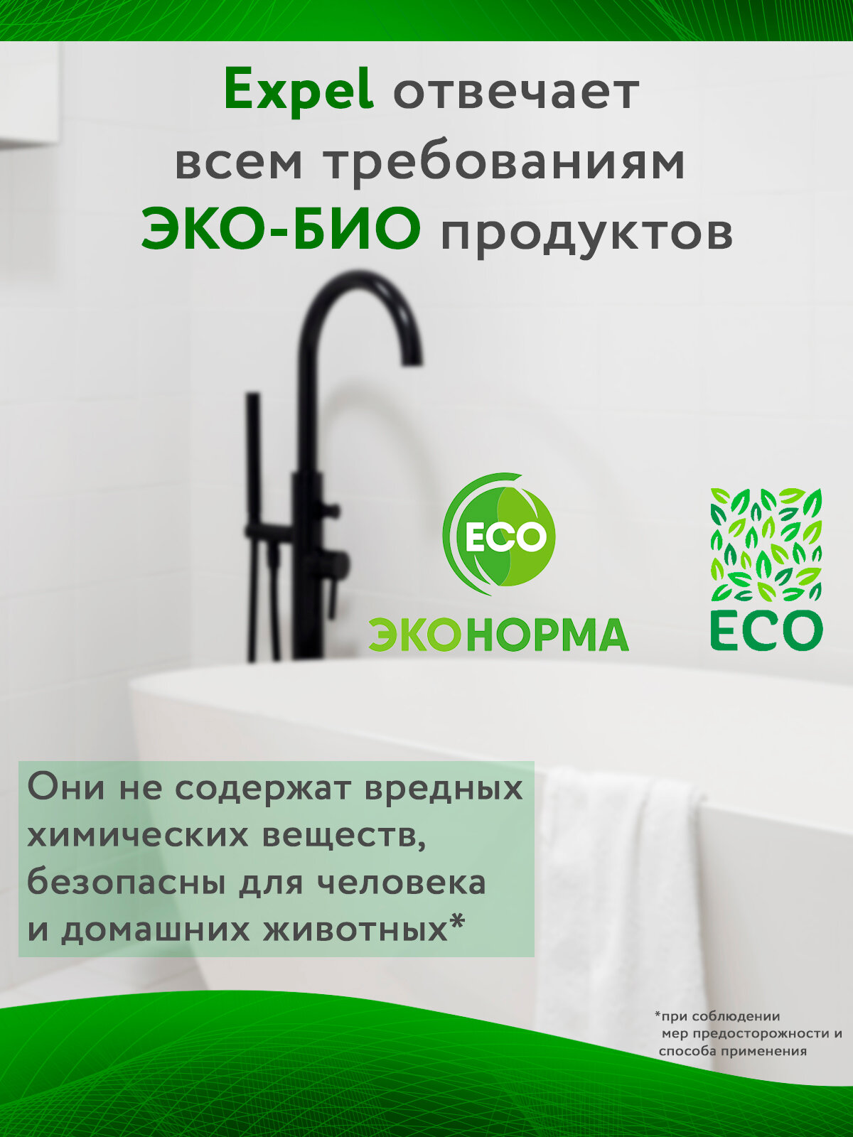 Чистящее средство для ванной Expel, сантехники, от известкового налета и ржавчины, для акриловых ванн 600 мл х 2 шт — фото 1
