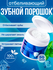 Отбеливающий зубной порошок от камня и налета Sadoer / Зубная пас...