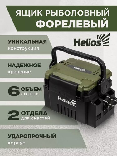 Изображение товара Ящик рыболовный форелевый для снастей Helios с плечевым ремнем