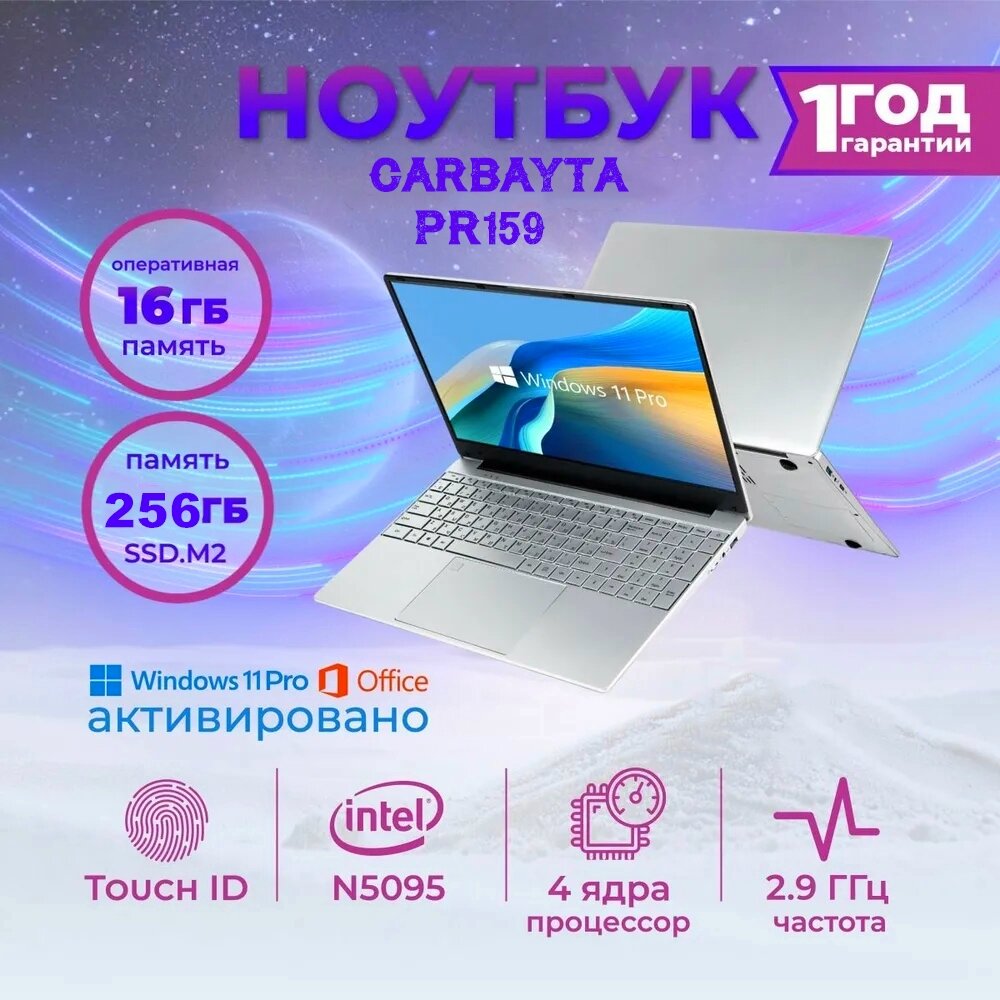 Ноутбук CARBAYTA, 15.6" N5095 PR159 , 16ГБ ОЗУ, SSD 256ГБ, Windows 11 Professional