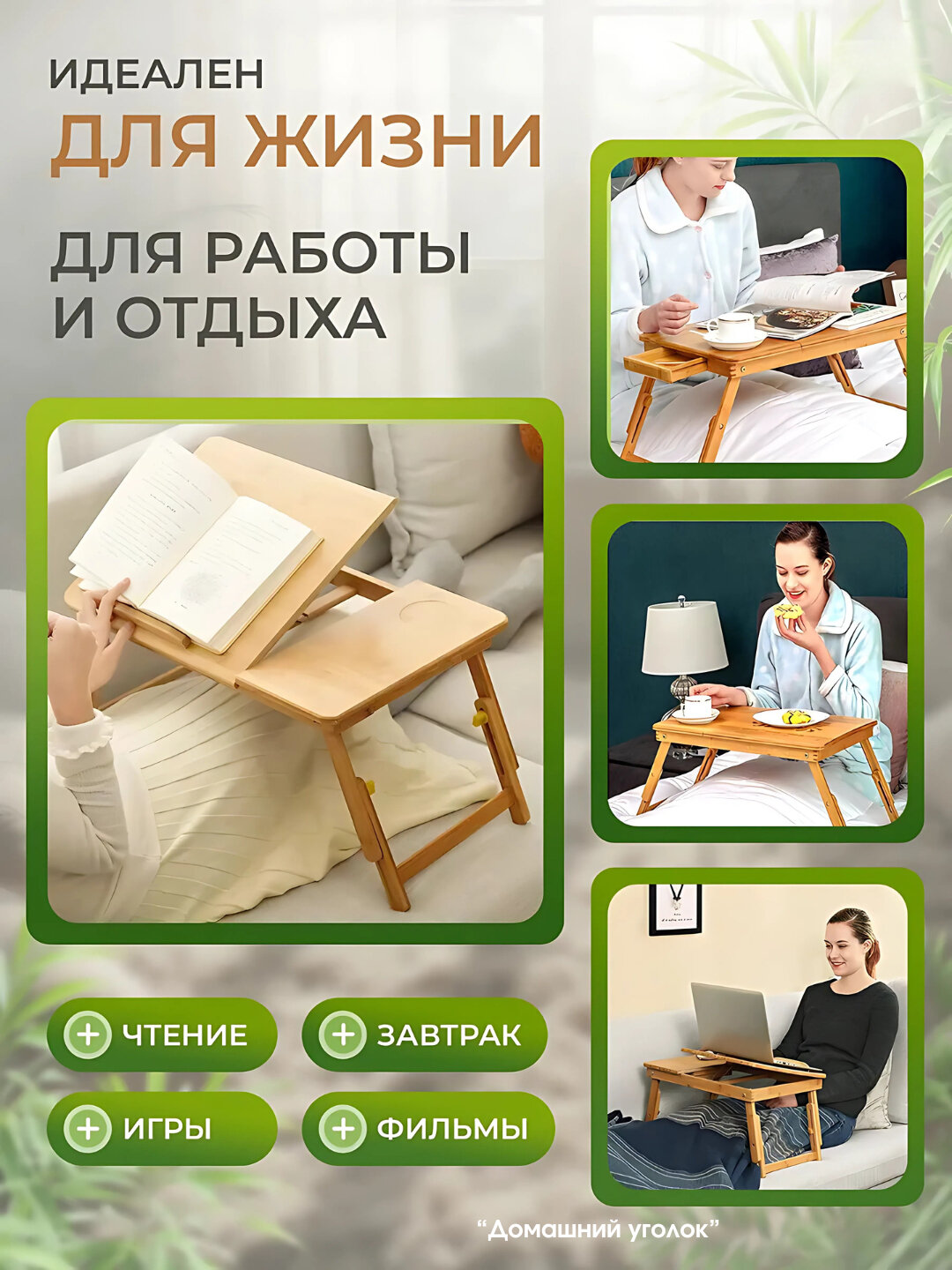 Столик-трансформер, для ноутбука, дерева, бамбук, антискользящая, 51,5x31,5 см — фото 1