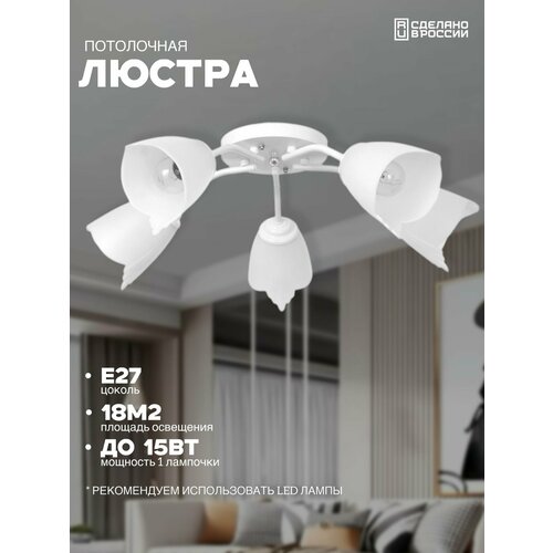 фото Люстра потолочная люстры даром в гостиную, белый цвет, на 5 плафонов