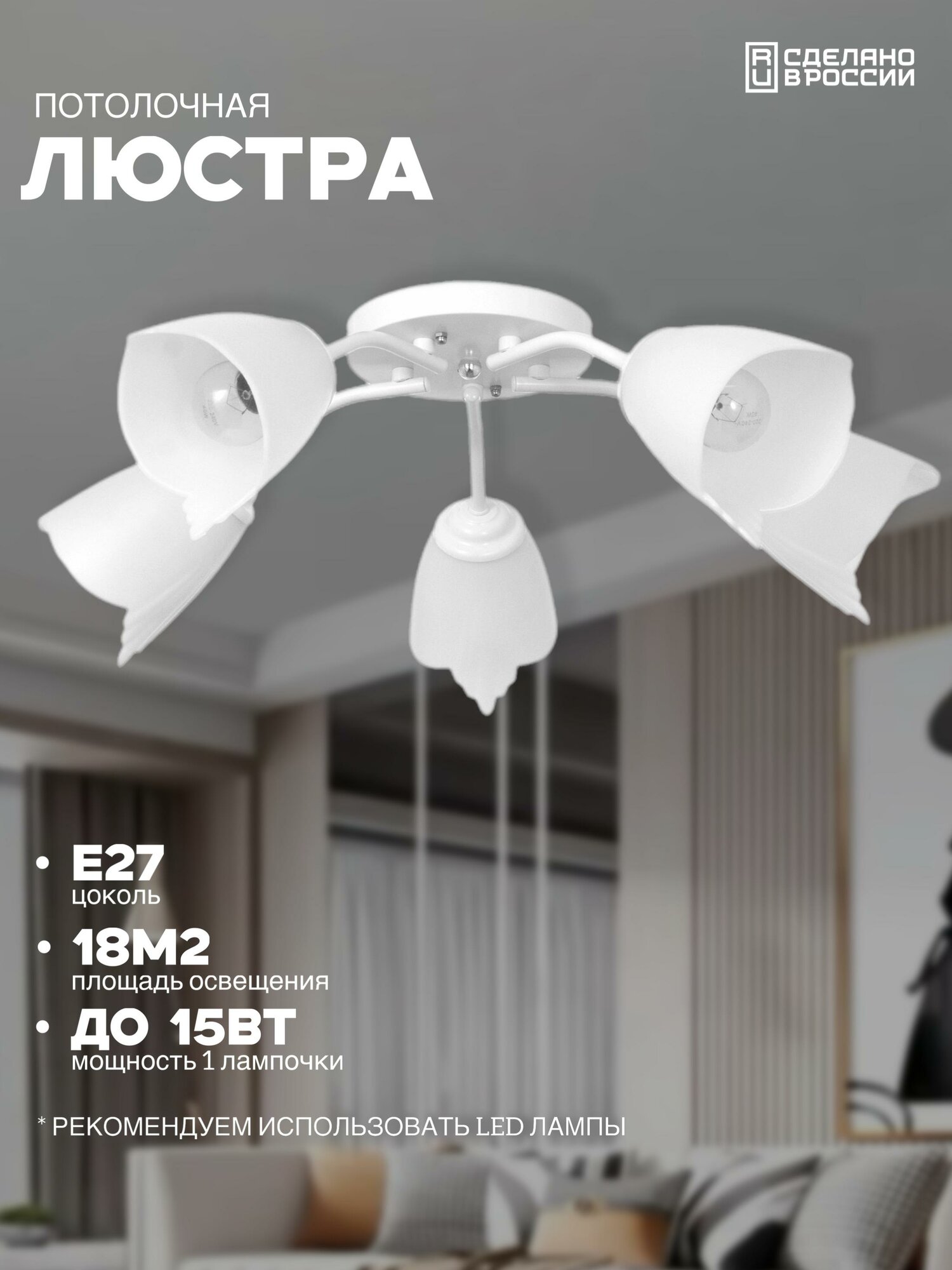 Люстра потолочная Люстры Даром в гостиную, белый цвет, на 5 плафонов