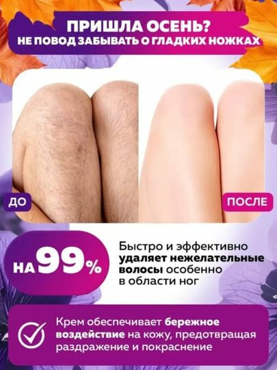 Крем для депиляции EVELINE, ультрабыстрый, для ног, рук, зоны бикини, 100 г — фото 1