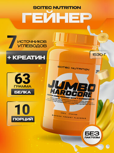Изображение товара Гейнер для набора массы / Scitec Nutrition Jumbo Hardcore / 1530 г - банановый йогурт